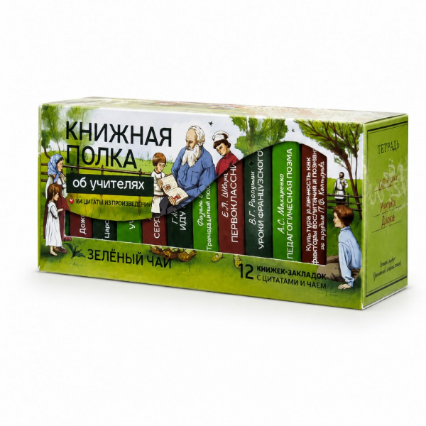 Чай "Книжная полка: об учителях"