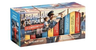 Чай "Книжная полка: самолёты"
