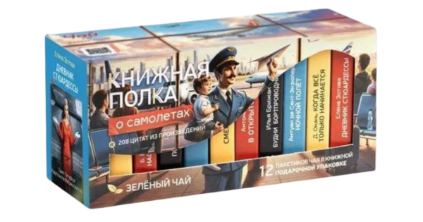 Чай "Книжная полка: самолёты"