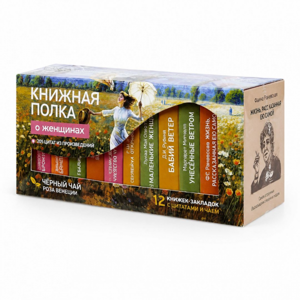 Чай "Книжная полка: о женщинах" роза Венеции