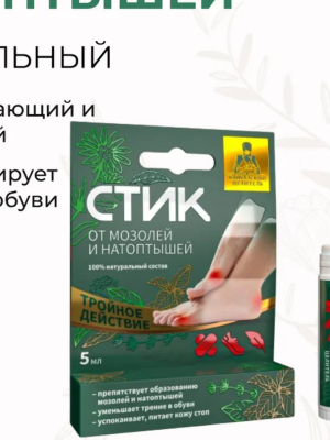 Стик "От мозолей и натоптышей" 5мл Кавказский целитель
