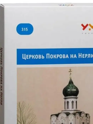 Конструктор "Церковь Покрова на Нерли"