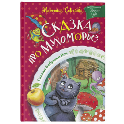 Книга "Про мухоморье"