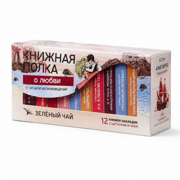 Чай "Книжная полка: о любви"