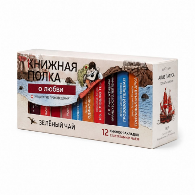 Чай "Книжная полка: о любви"