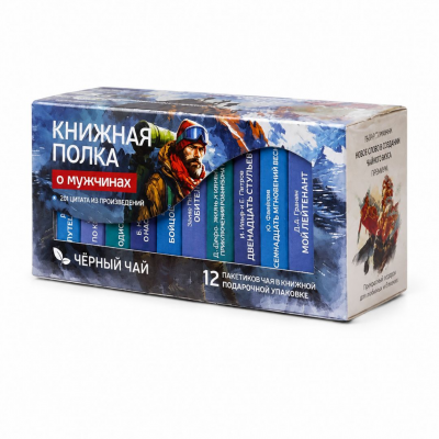 Чай "Книжная полка: о мужчинах"