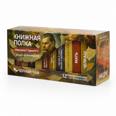 Чай "Книжная полка: Максим Горький"