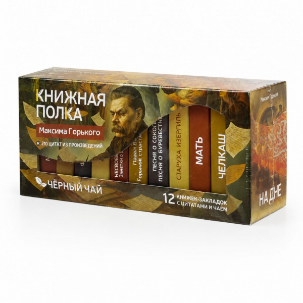 Чай "Книжная полка: Максим Горький"