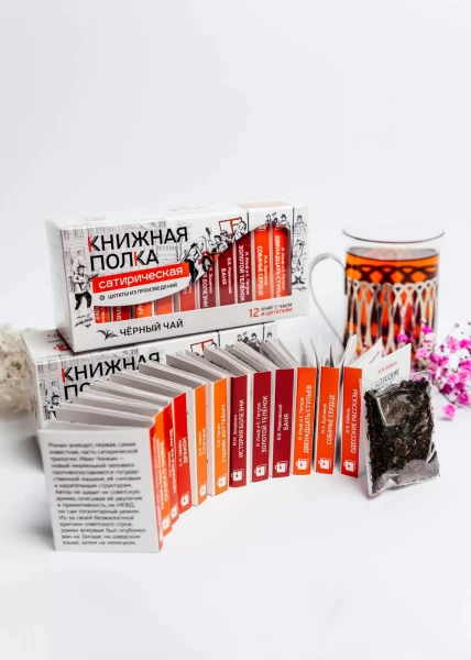 Чай "Книжная полка: Сатирическая"
