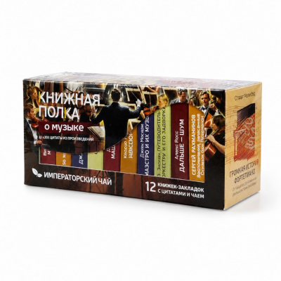 Чай "Книжная полка: о музыке"