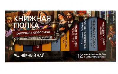 Чай "Книжная полка: русская классика"