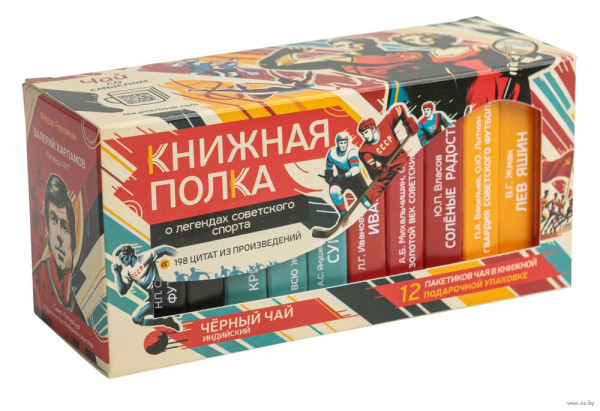 Чай "Книжная полка: о легендах советского спорта"