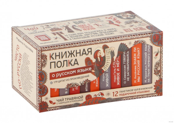 Чай "Книжная полка: о русском языке"