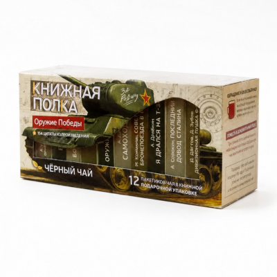 Чай "Книжная полка: оружие победы"